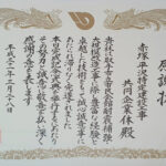 h310328_感謝状_取手市立市民会館耐震補強・大規模改造工事
