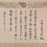 s620713_感謝状_建設工事_取手市立野々井中学校