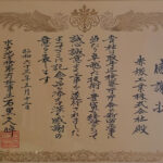 s630512_感謝状_取手区検察庁庁舎