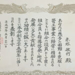 h040521_表彰状_管工事業25周年