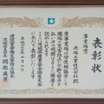 h271002_表彰状_茨城県産業安全衛生大会