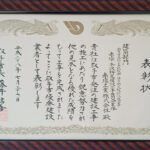h280826_表彰状_取手市優秀建設業者_建築部門_取手市立稲小学校校舎・体育館大規模改造工事