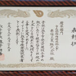 h290929_表彰状_取手市優秀建設業者_建築部門_市民会館内部改修工事