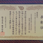 r041007_表彰状_取手市優秀建設業者_建築部門_取手市立藤代小学校校舎大規模改造工事