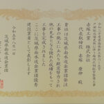 r050801_表彰状_茨城県南水道企業団優秀建設業者_赤塚康伸_令和三年度県南水新工第六-五号戸頭配水場更新に伴う場内北側配管整備工事